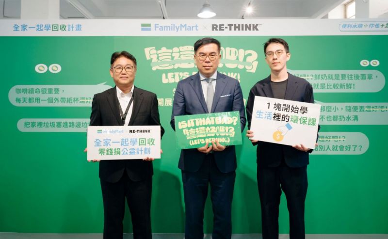 （左起）全家便利商店副營運長王智正、環境部部長彭啓明、RE-THINK 重新思考環境教育協會執行長黃之揚。全家便利商店提供。